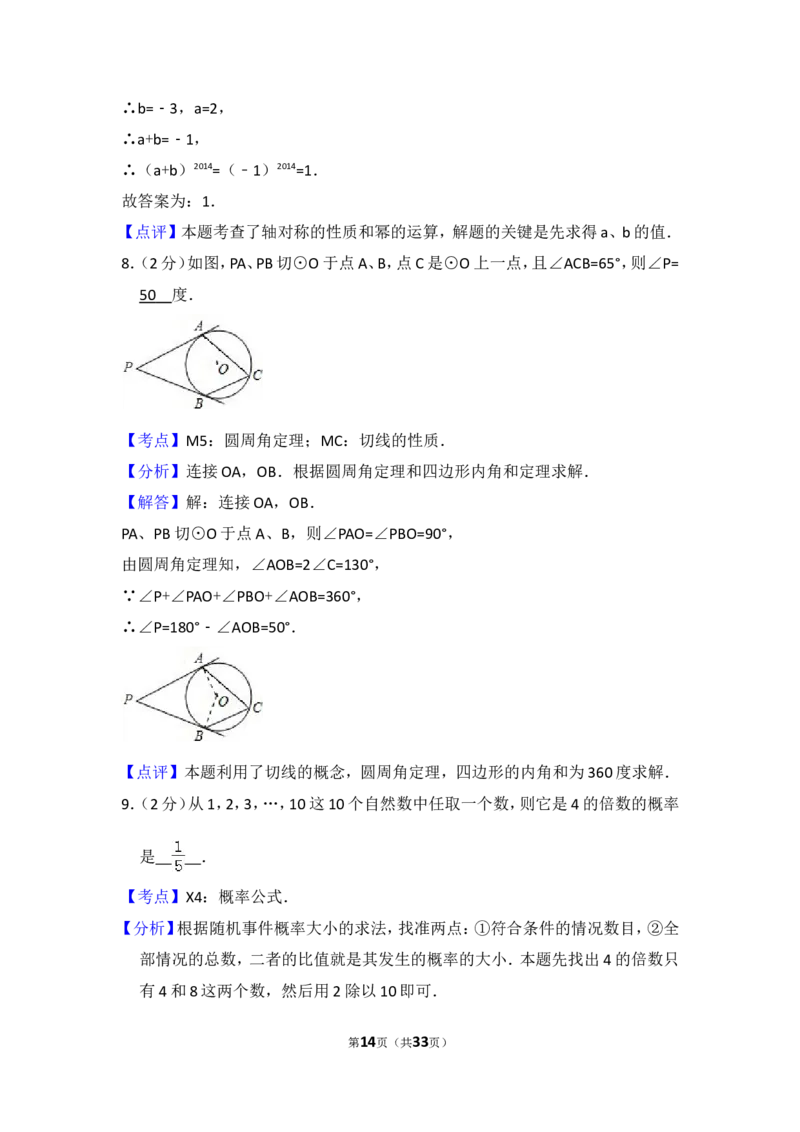 2014年青海省中考数学试卷（含解析版）_中考真题_2.数学中考真题2015-2024年_2014年全国中考数学170份