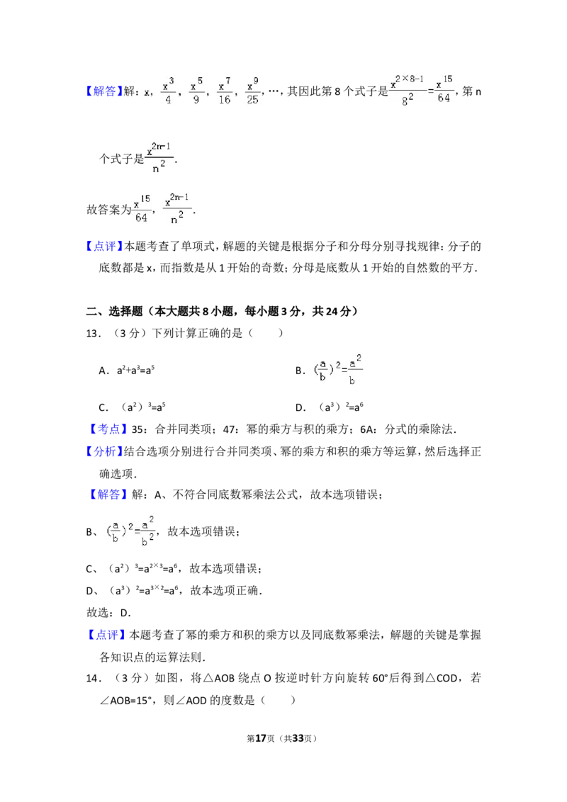 2014年青海省中考数学试卷（含解析版）_中考真题_2.数学中考真题2015-2024年_2014年全国中考数学170份