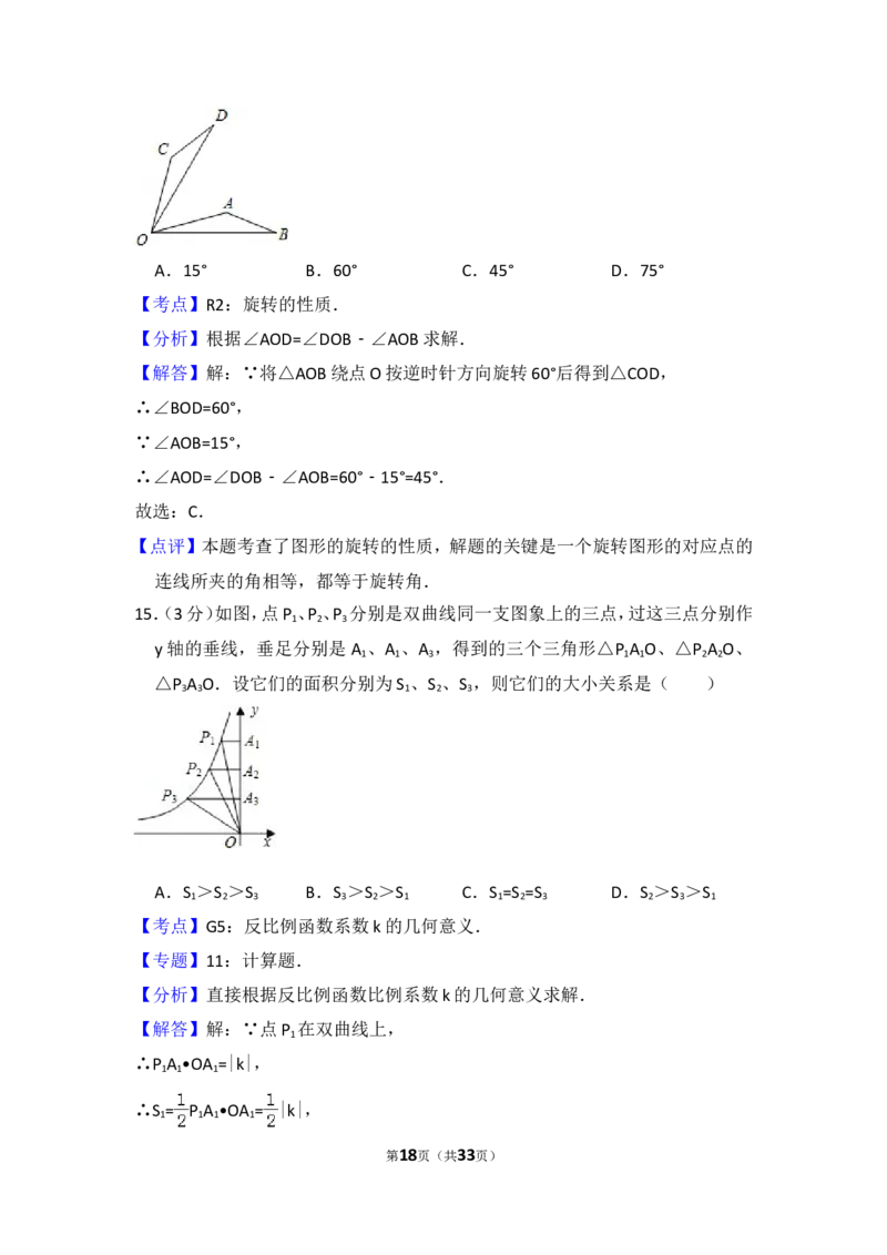 2014年青海省中考数学试卷（含解析版）_中考真题_2.数学中考真题2015-2024年_2014年全国中考数学170份