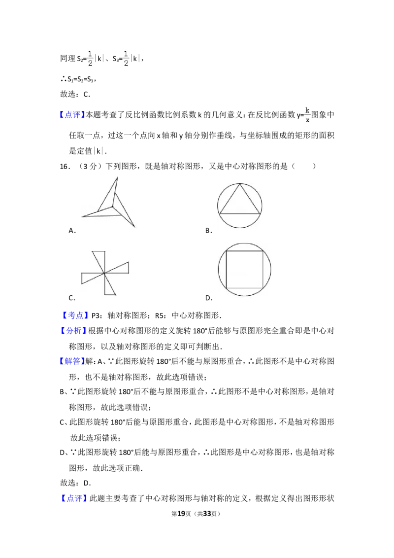 2014年青海省中考数学试卷（含解析版）_中考真题_2.数学中考真题2015-2024年_2014年全国中考数学170份