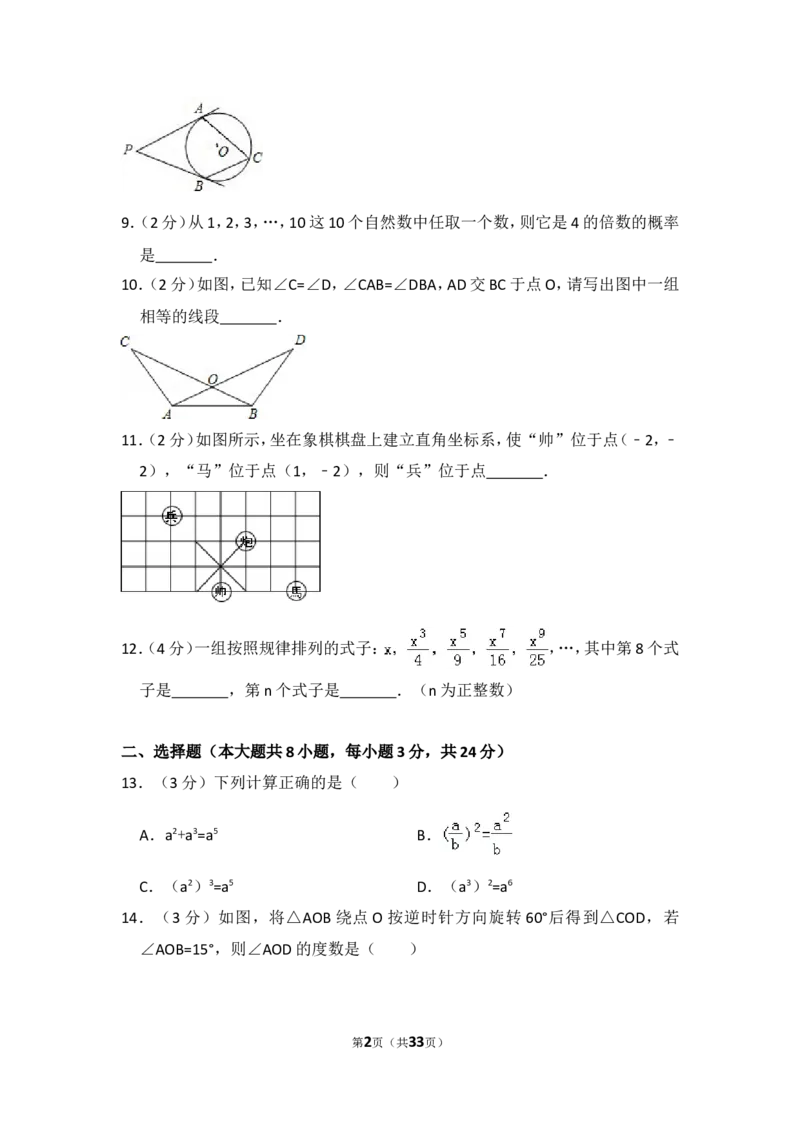 2014年青海省中考数学试卷（含解析版）_中考真题_2.数学中考真题2015-2024年_2014年全国中考数学170份