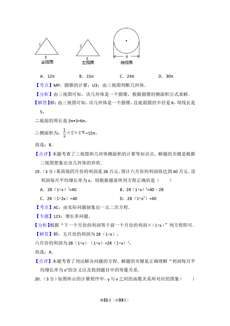 2014年青海省中考数学试卷（含解析版）_中考真题_2.数学中考真题2015-2024年_2014年全国中考数学170份