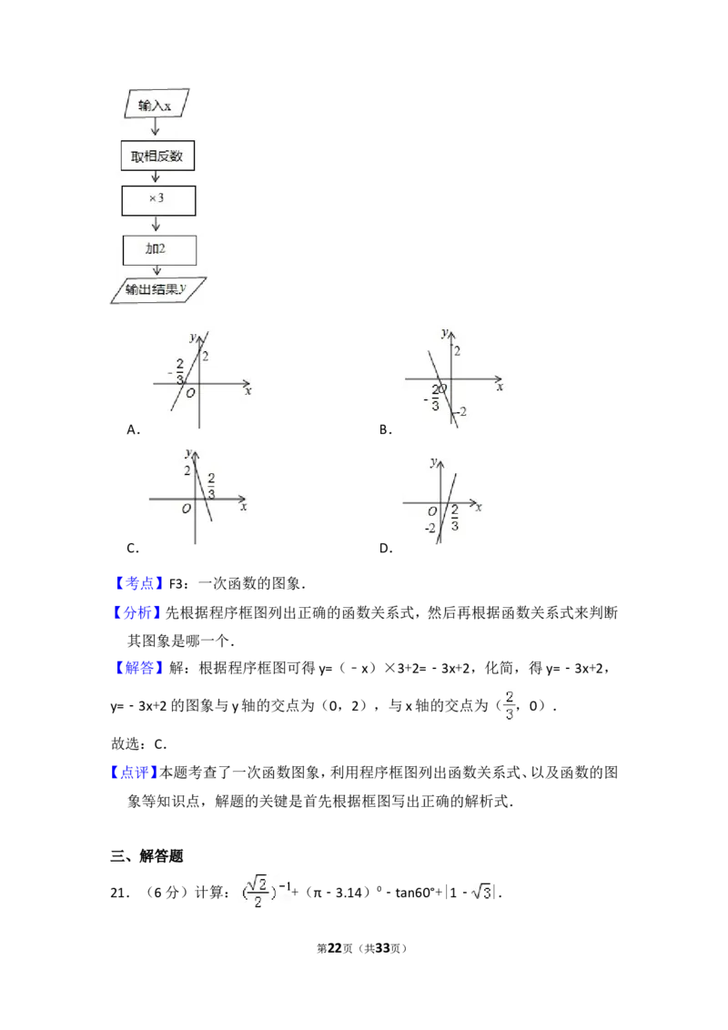 2014年青海省中考数学试卷（含解析版）_中考真题_2.数学中考真题2015-2024年_2014年全国中考数学170份
