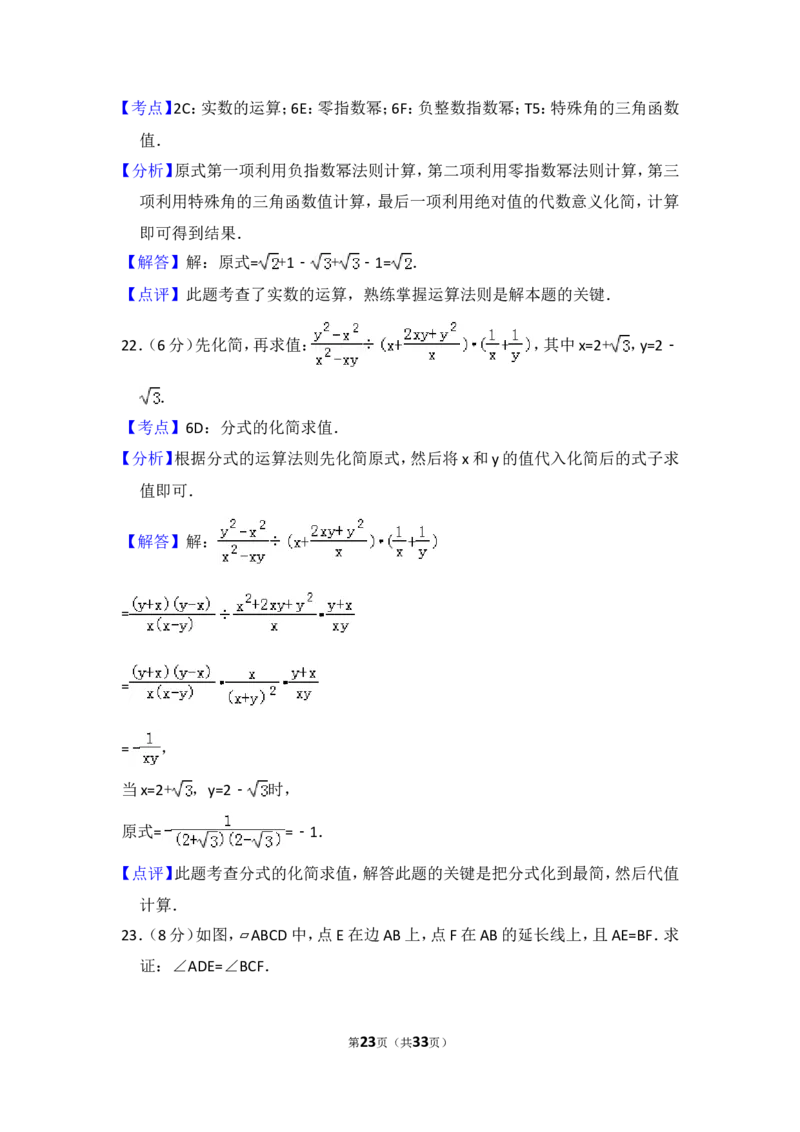 2014年青海省中考数学试卷（含解析版）_中考真题_2.数学中考真题2015-2024年_2014年全国中考数学170份
