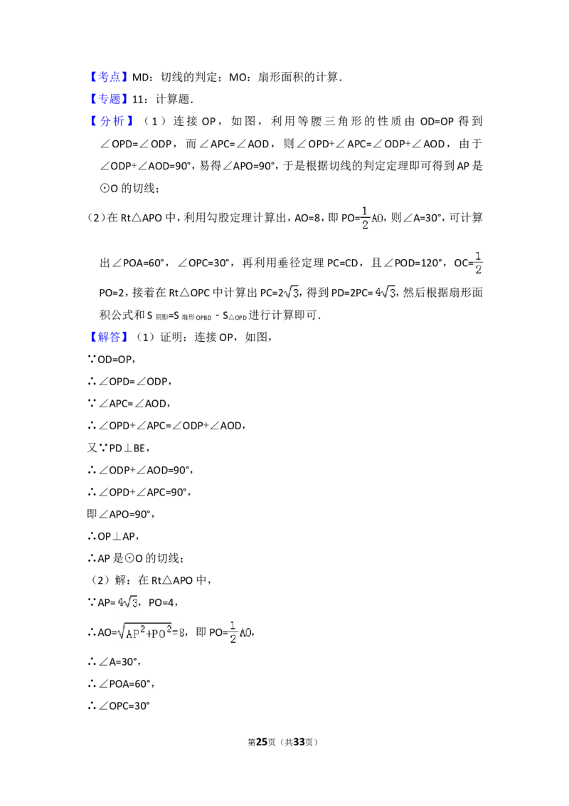 2014年青海省中考数学试卷（含解析版）_中考真题_2.数学中考真题2015-2024年_2014年全国中考数学170份