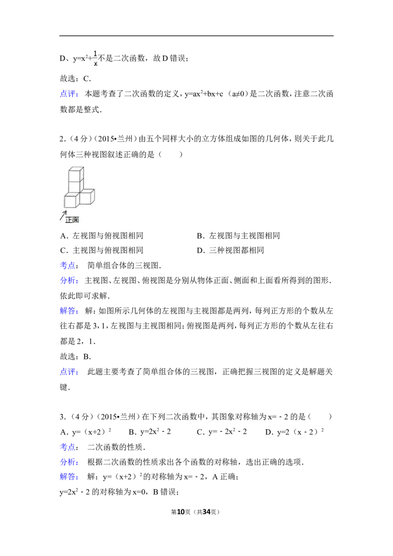 2015年甘肃省兰州市中考数学试卷（A卷)（含解析版）_中考真题_2.数学中考真题2015-2024年_2015年全国中考数学180份