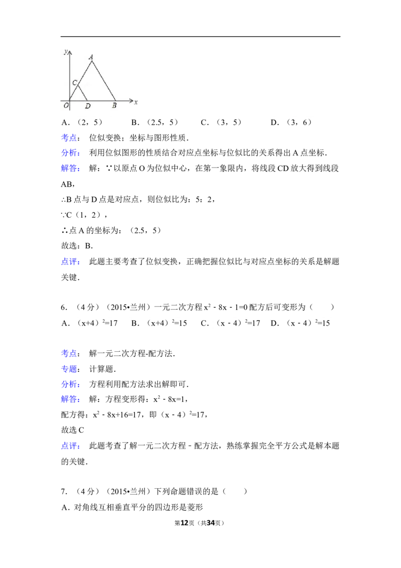 2015年甘肃省兰州市中考数学试卷（A卷)（含解析版）_中考真题_2.数学中考真题2015-2024年_2015年全国中考数学180份