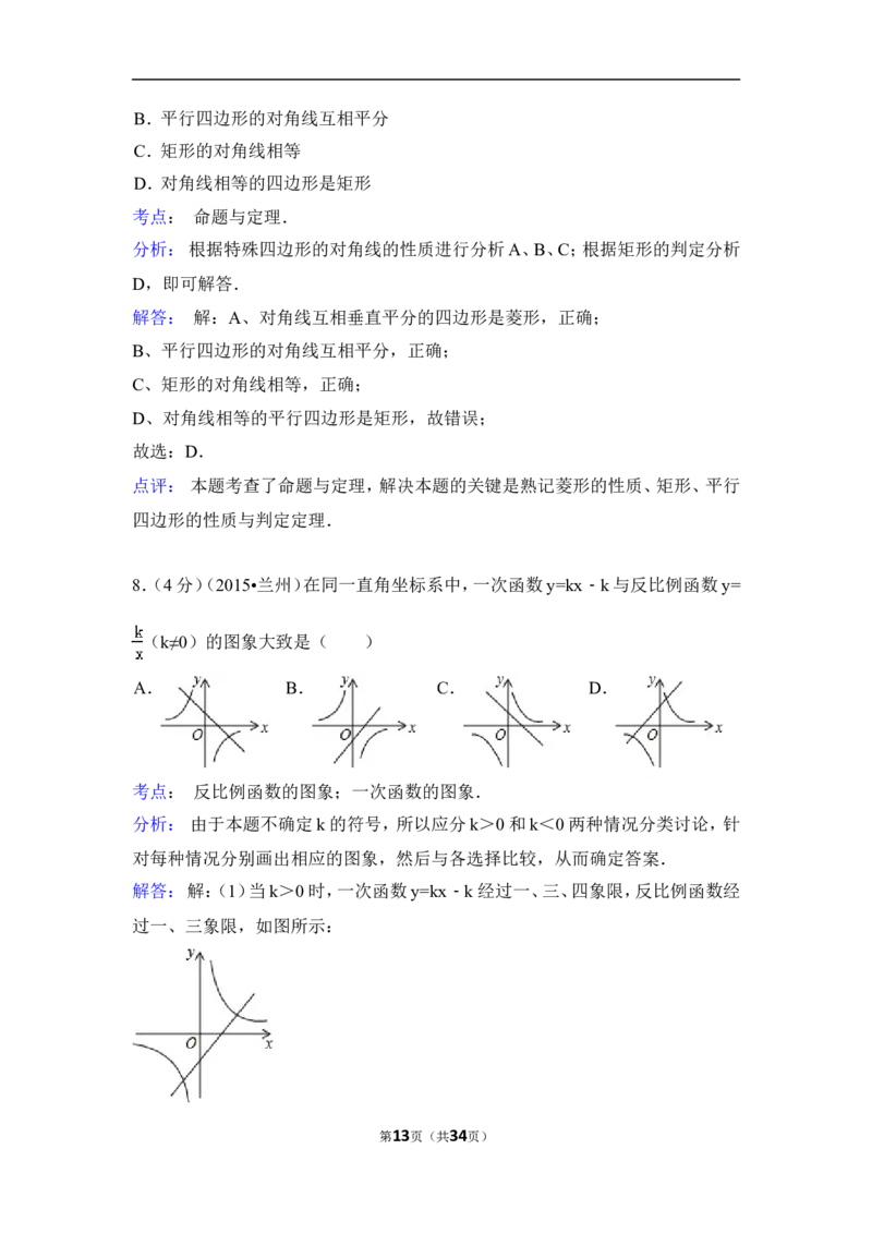 2015年甘肃省兰州市中考数学试卷（A卷)（含解析版）_中考真题_2.数学中考真题2015-2024年_2015年全国中考数学180份
