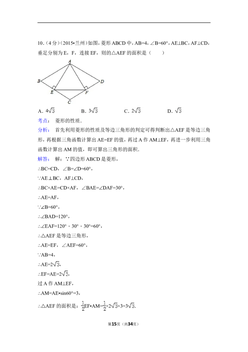 2015年甘肃省兰州市中考数学试卷（A卷)（含解析版）_中考真题_2.数学中考真题2015-2024年_2015年全国中考数学180份