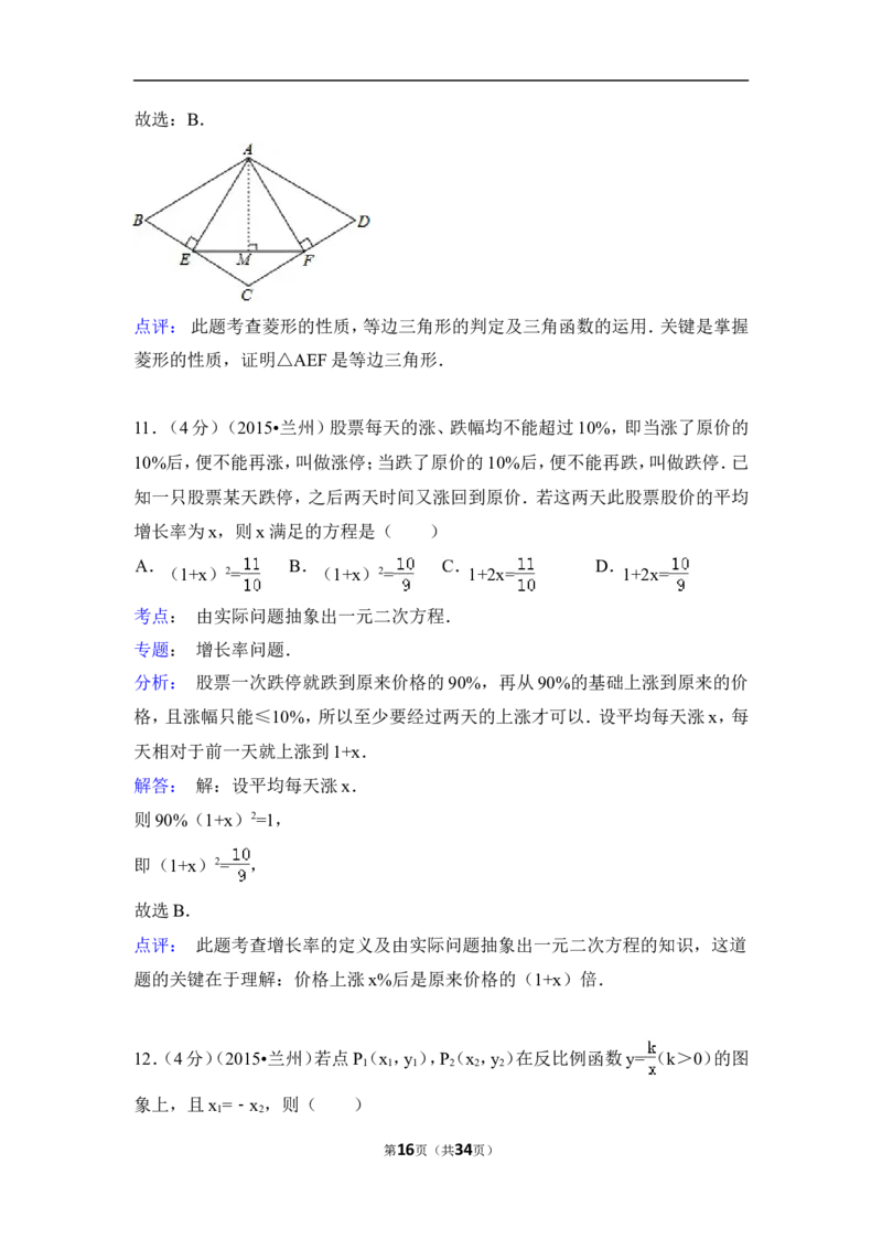 2015年甘肃省兰州市中考数学试卷（A卷)（含解析版）_中考真题_2.数学中考真题2015-2024年_2015年全国中考数学180份
