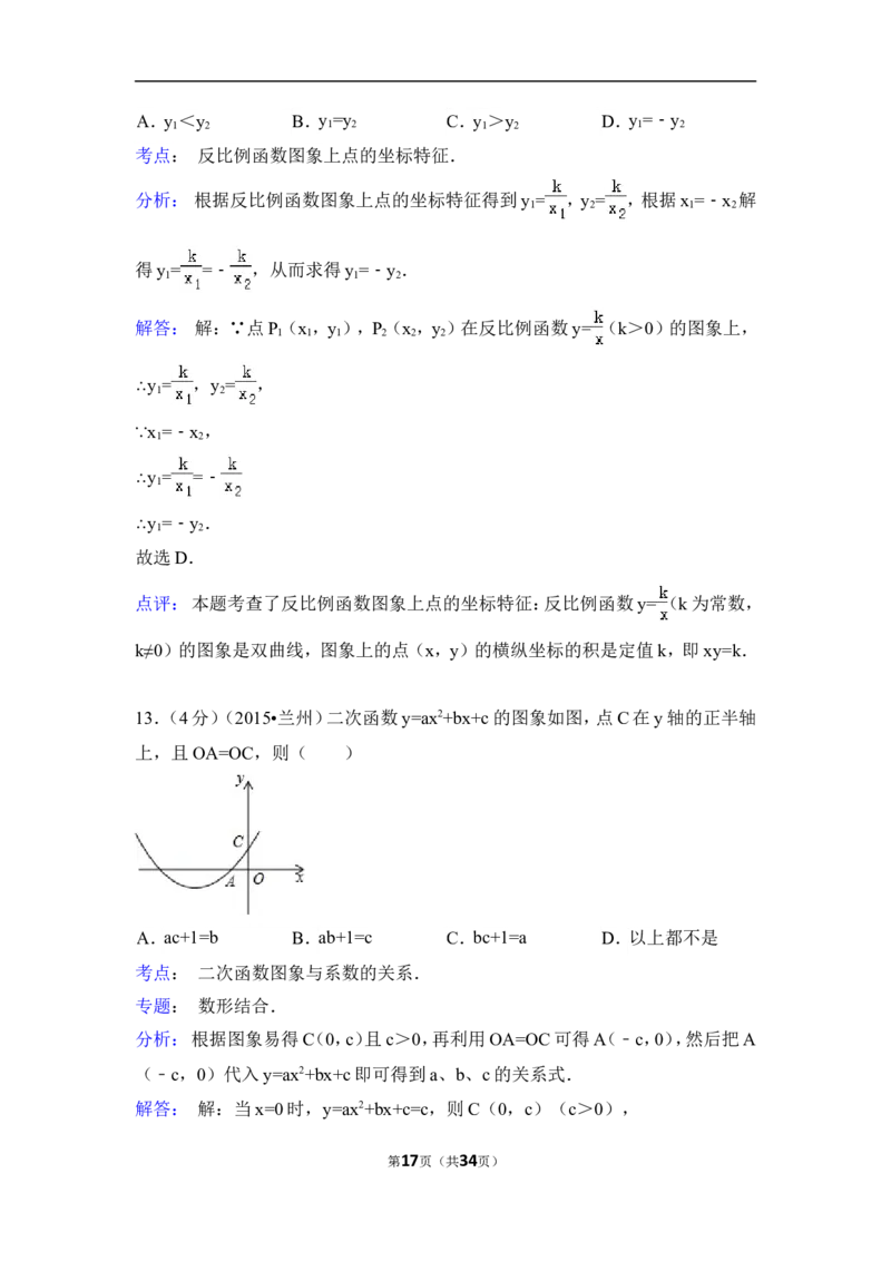 2015年甘肃省兰州市中考数学试卷（A卷)（含解析版）_中考真题_2.数学中考真题2015-2024年_2015年全国中考数学180份
