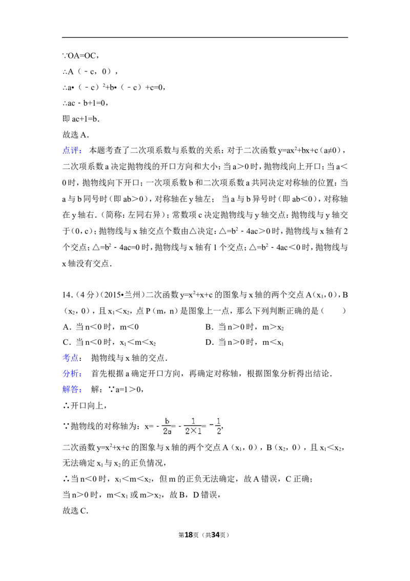 2015年甘肃省兰州市中考数学试卷（A卷)（含解析版）_中考真题_2.数学中考真题2015-2024年_2015年全国中考数学180份