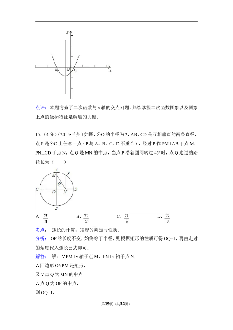 2015年甘肃省兰州市中考数学试卷（A卷)（含解析版）_中考真题_2.数学中考真题2015-2024年_2015年全国中考数学180份