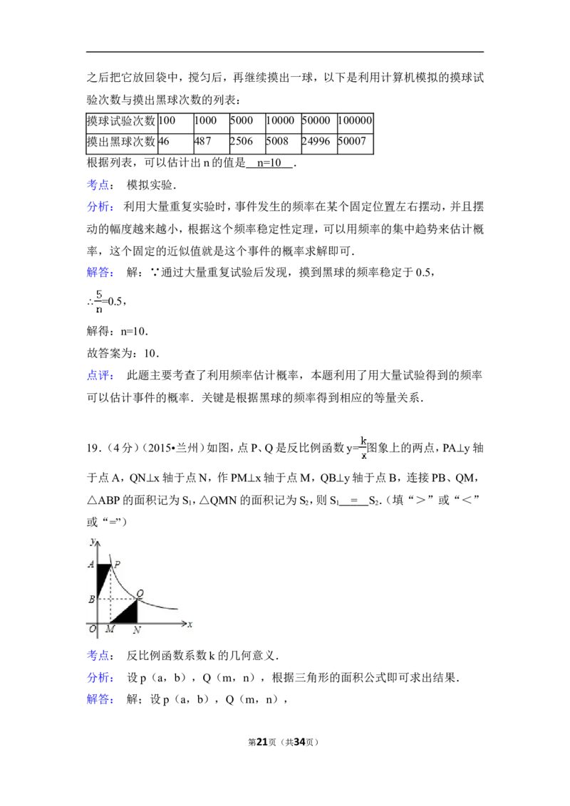 2015年甘肃省兰州市中考数学试卷（A卷)（含解析版）_中考真题_2.数学中考真题2015-2024年_2015年全国中考数学180份