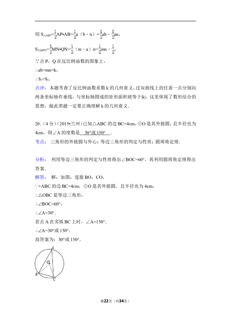 2015年甘肃省兰州市中考数学试卷（A卷)（含解析版）_中考真题_2.数学中考真题2015-2024年_2015年全国中考数学180份