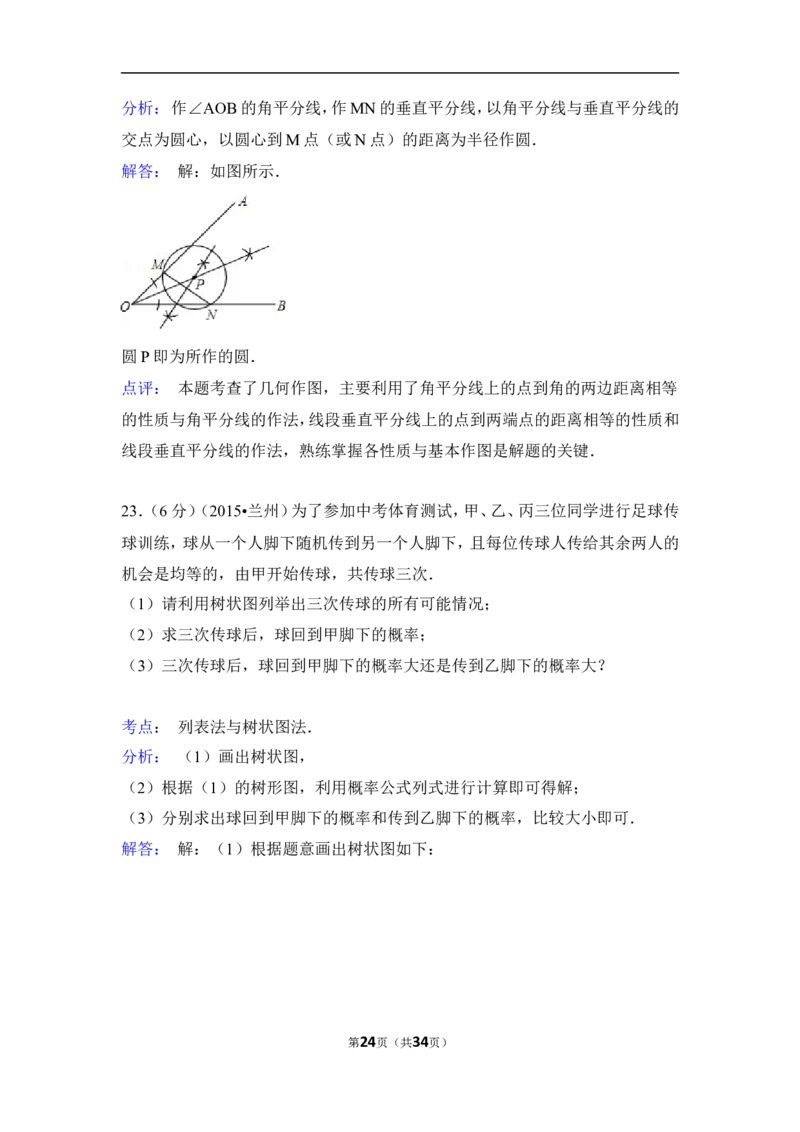 2015年甘肃省兰州市中考数学试卷（A卷)（含解析版）_中考真题_2.数学中考真题2015-2024年_2015年全国中考数学180份
