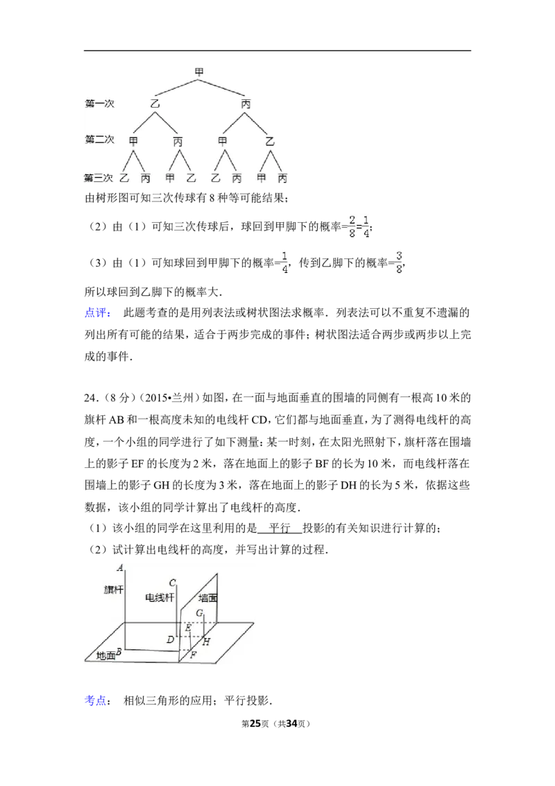 2015年甘肃省兰州市中考数学试卷（A卷)（含解析版）_中考真题_2.数学中考真题2015-2024年_2015年全国中考数学180份