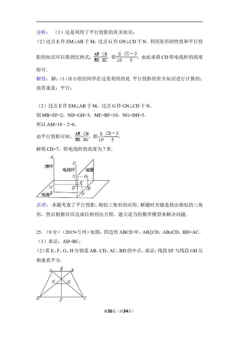 2015年甘肃省兰州市中考数学试卷（A卷)（含解析版）_中考真题_2.数学中考真题2015-2024年_2015年全国中考数学180份