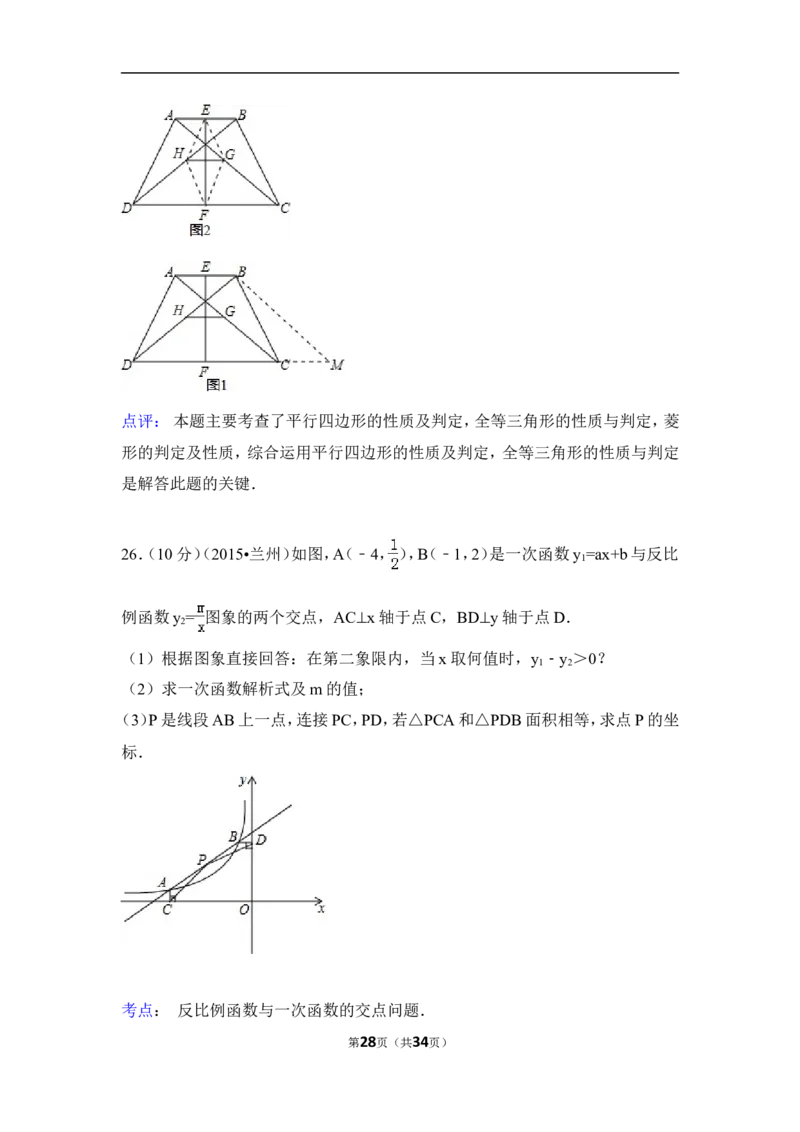 2015年甘肃省兰州市中考数学试卷（A卷)（含解析版）_中考真题_2.数学中考真题2015-2024年_2015年全国中考数学180份