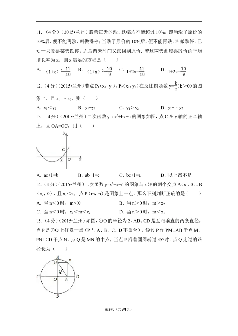 2015年甘肃省兰州市中考数学试卷（A卷)（含解析版）_中考真题_2.数学中考真题2015-2024年_2015年全国中考数学180份