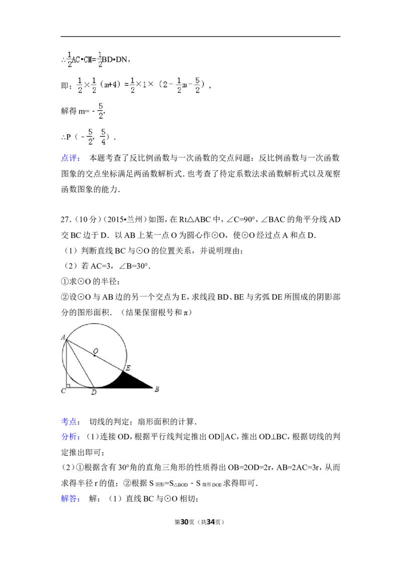 2015年甘肃省兰州市中考数学试卷（A卷)（含解析版）_中考真题_2.数学中考真题2015-2024年_2015年全国中考数学180份