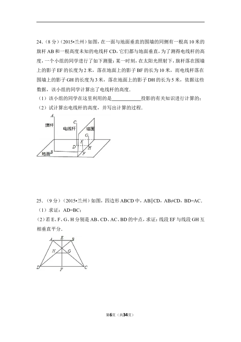 2015年甘肃省兰州市中考数学试卷（A卷)（含解析版）_中考真题_2.数学中考真题2015-2024年_2015年全国中考数学180份