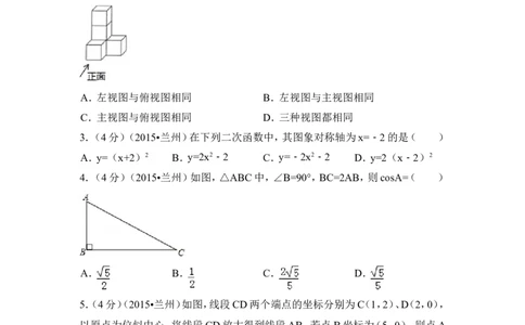 2015年甘肃省兰州市中考数学试卷（A卷)（含解析版）_中考真题_2.数学中考真题2015-2024年_2015年全国中考数学180份