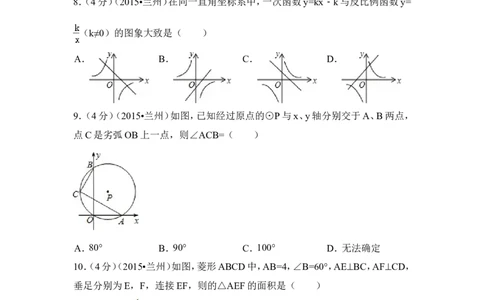 2015年甘肃省兰州市中考数学试卷（A卷)（含解析版）_中考真题_2.数学中考真题2015-2024年_2015年全国中考数学180份
