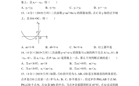 2015年甘肃省兰州市中考数学试卷（A卷)（含解析版）_中考真题_2.数学中考真题2015-2024年_2015年全国中考数学180份