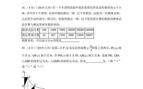 2015年甘肃省兰州市中考数学试卷（A卷)（含解析版）_中考真题_2.数学中考真题2015-2024年_2015年全国中考数学180份