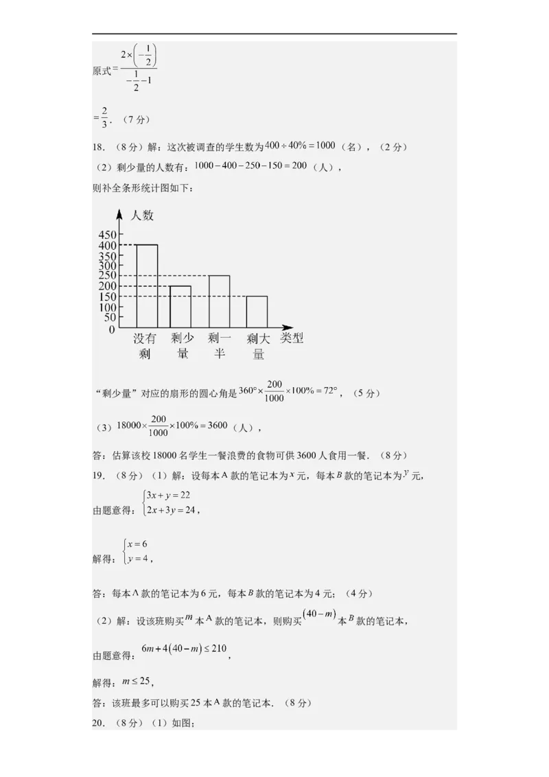 数学（深圳卷）（参考答案及评分标准）_2数学总复习_赠送：2024中考模拟题数学_三模（42套）_数学（深圳卷）