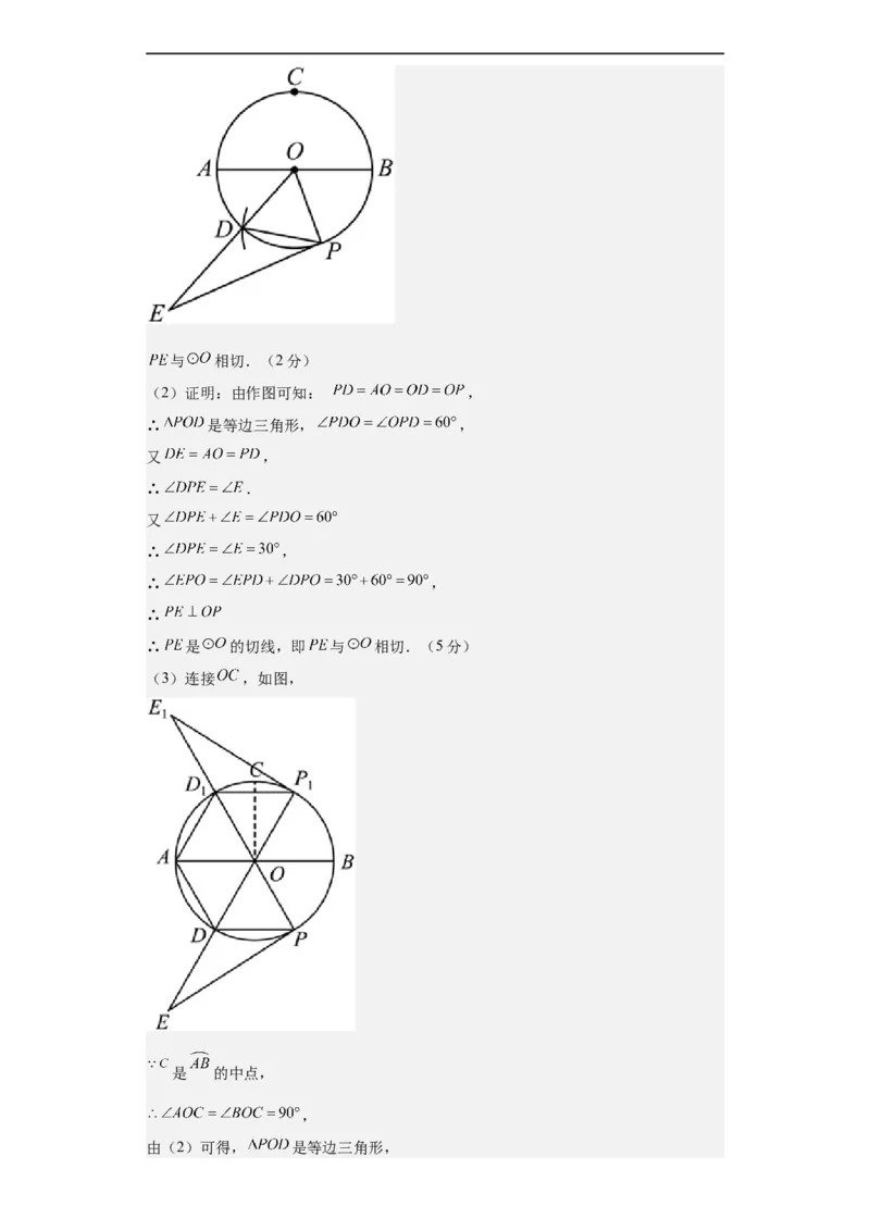 数学（深圳卷）（参考答案及评分标准）_2数学总复习_赠送：2024中考模拟题数学_三模（42套）_数学（深圳卷）