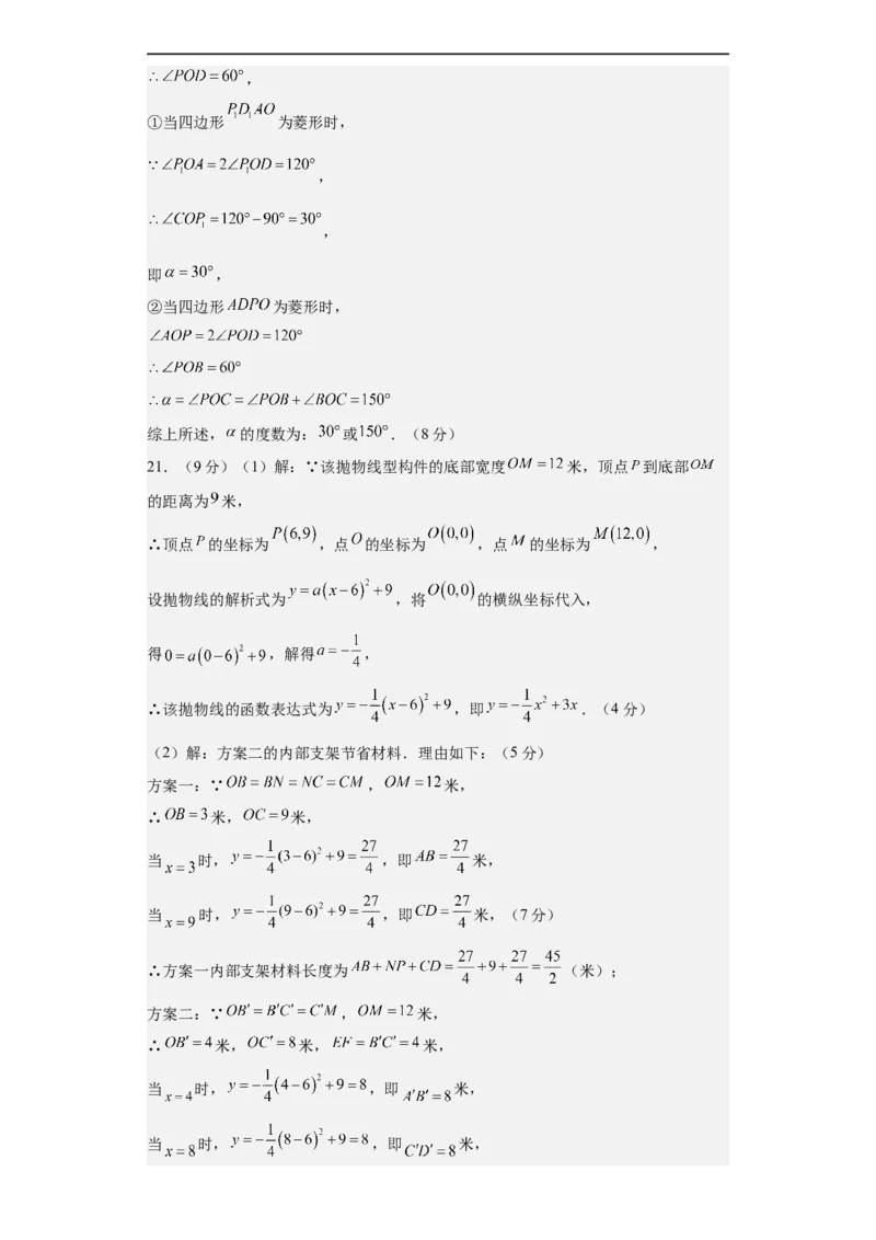 数学（深圳卷）（参考答案及评分标准）_2数学总复习_赠送：2024中考模拟题数学_三模（42套）_数学（深圳卷）