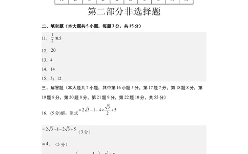 数学（深圳卷）（参考答案及评分标准）_2数学总复习_赠送：2024中考模拟题数学_三模（42套）_数学（深圳卷）