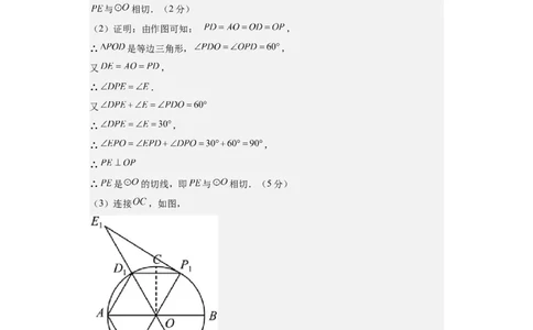 数学（深圳卷）（参考答案及评分标准）_2数学总复习_赠送：2024中考模拟题数学_三模（42套）_数学（深圳卷）