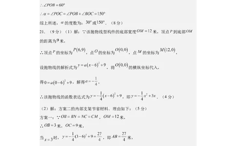 数学（深圳卷）（参考答案及评分标准）_2数学总复习_赠送：2024中考模拟题数学_三模（42套）_数学（深圳卷）