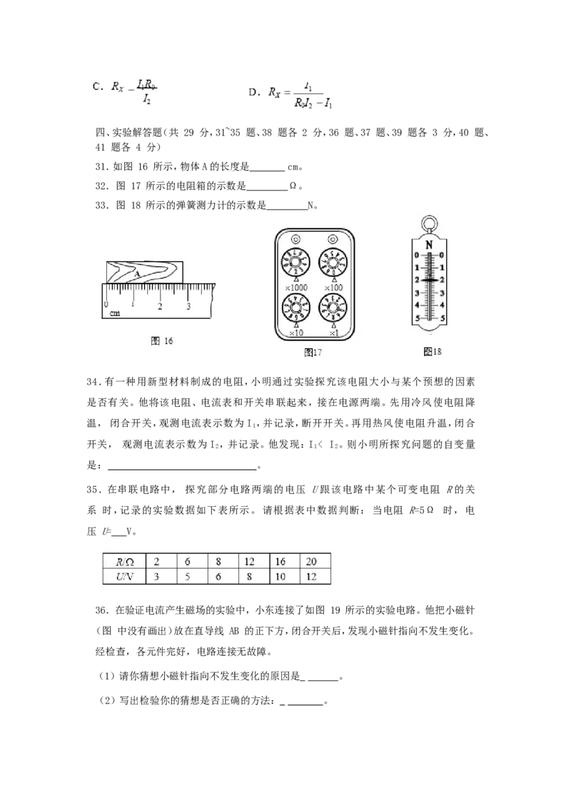 2017北京市中考物理真题及答案_中考真题_4.物理中考真题2015-2024年_地区卷_北京物理05-21
