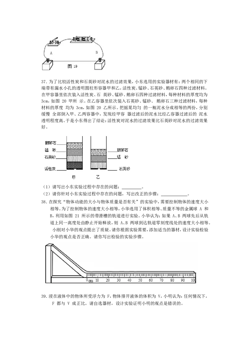 2017北京市中考物理真题及答案_中考真题_4.物理中考真题2015-2024年_地区卷_北京物理05-21