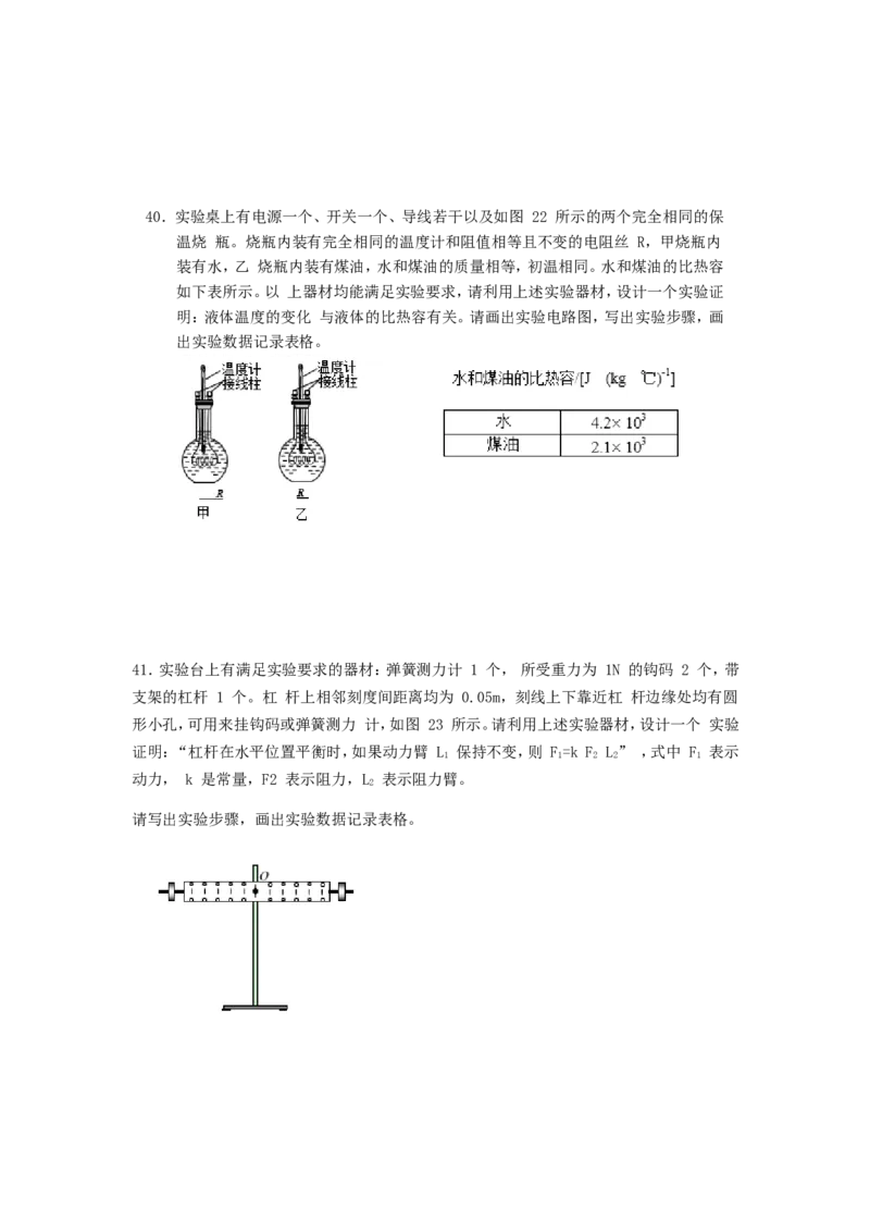 2017北京市中考物理真题及答案_中考真题_4.物理中考真题2015-2024年_地区卷_北京物理05-21