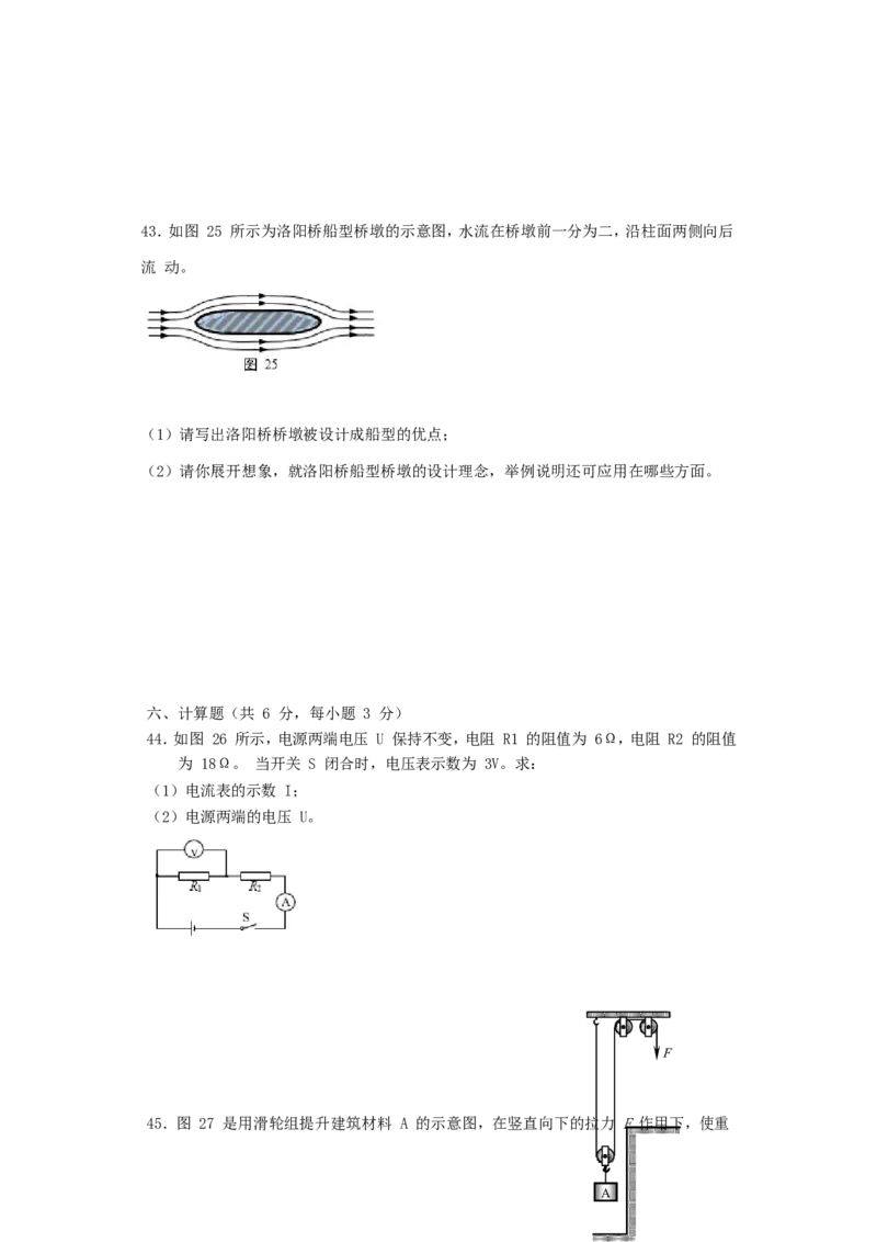 2017北京市中考物理真题及答案_中考真题_4.物理中考真题2015-2024年_地区卷_北京物理05-21