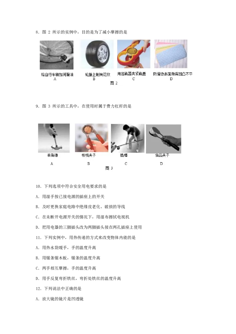 2017北京市中考物理真题及答案_中考真题_4.物理中考真题2015-2024年_地区卷_北京物理05-21