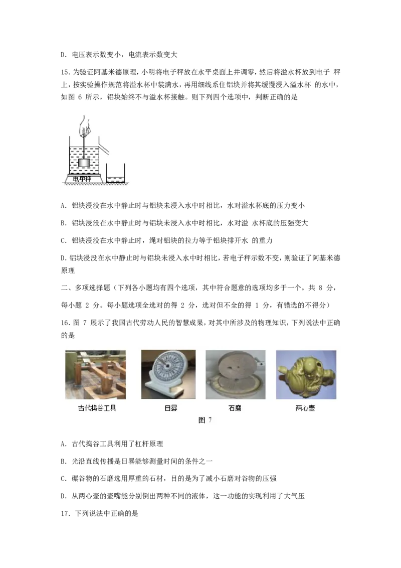 2017北京市中考物理真题及答案_中考真题_4.物理中考真题2015-2024年_地区卷_北京物理05-21