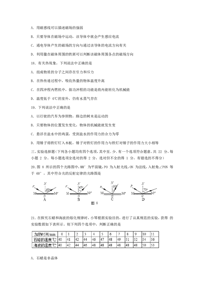 2017北京市中考物理真题及答案_中考真题_4.物理中考真题2015-2024年_地区卷_北京物理05-21