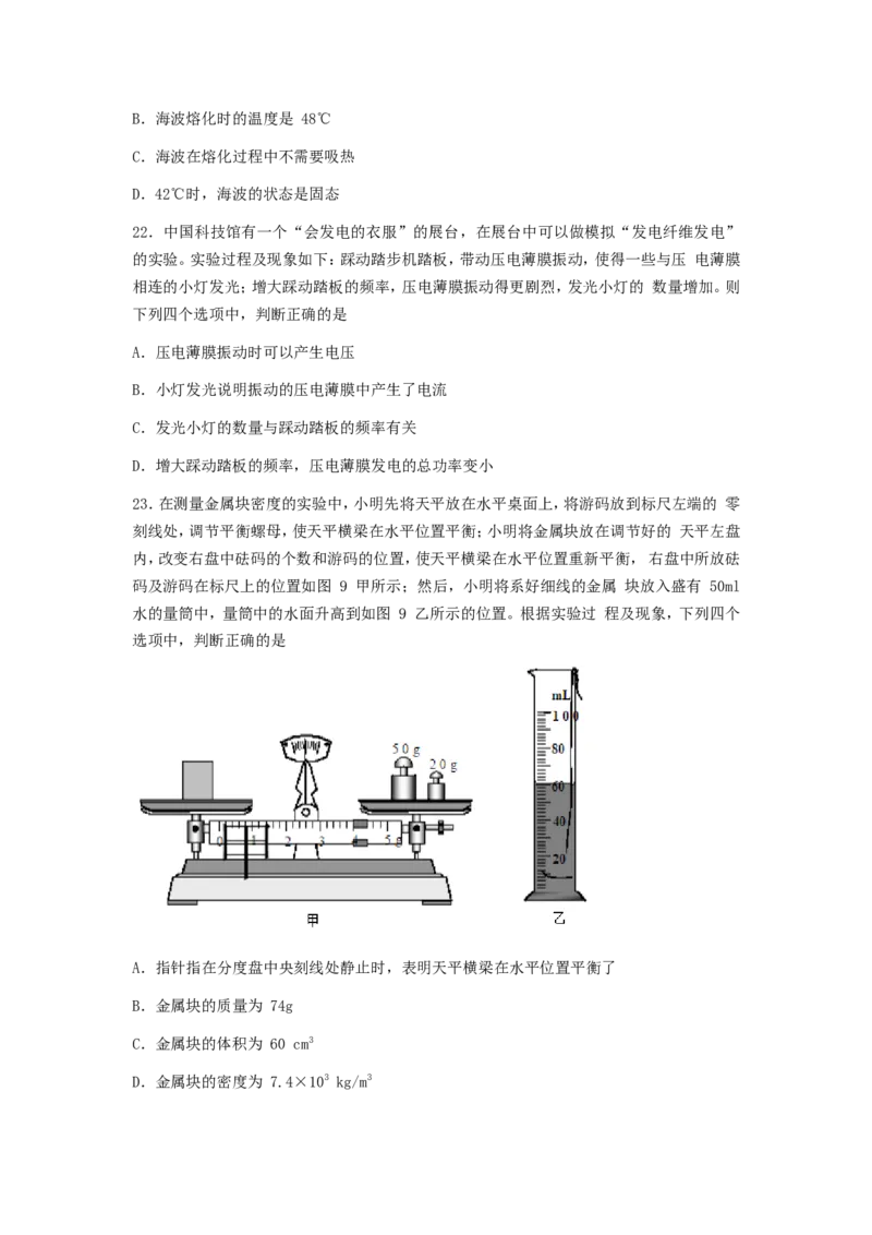 2017北京市中考物理真题及答案_中考真题_4.物理中考真题2015-2024年_地区卷_北京物理05-21