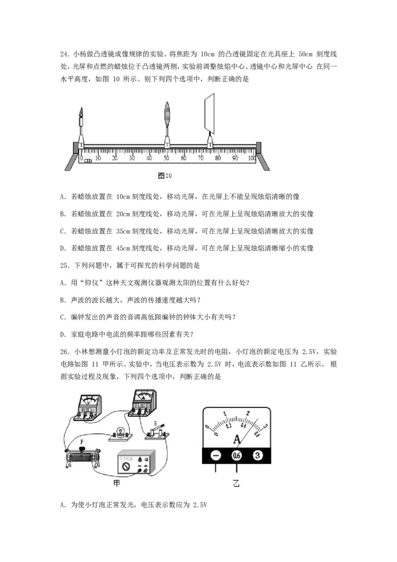 2017北京市中考物理真题及答案_中考真题_4.物理中考真题2015-2024年_地区卷_北京物理05-21