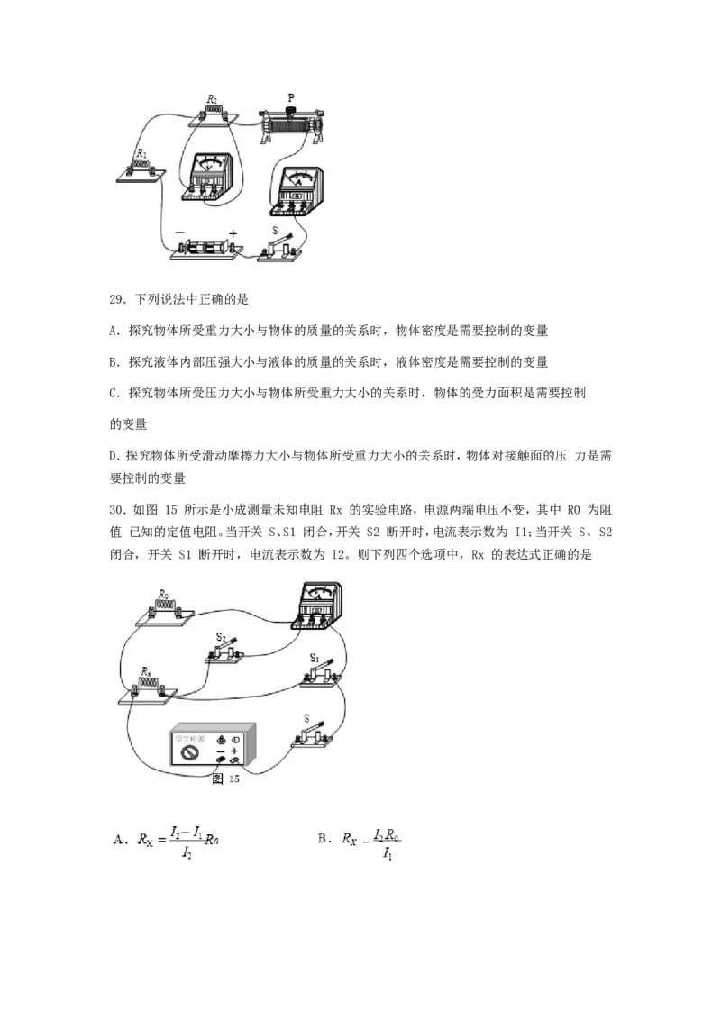 2017北京市中考物理真题及答案_中考真题_4.物理中考真题2015-2024年_地区卷_北京物理05-21