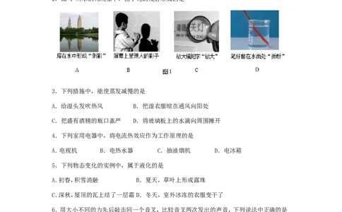 2017北京市中考物理真题及答案_中考真题_4.物理中考真题2015-2024年_地区卷_北京物理05-21