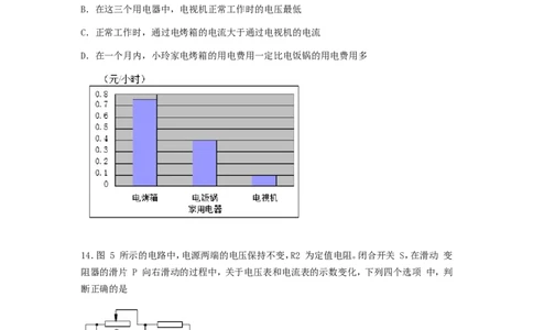 2017北京市中考物理真题及答案_中考真题_4.物理中考真题2015-2024年_地区卷_北京物理05-21