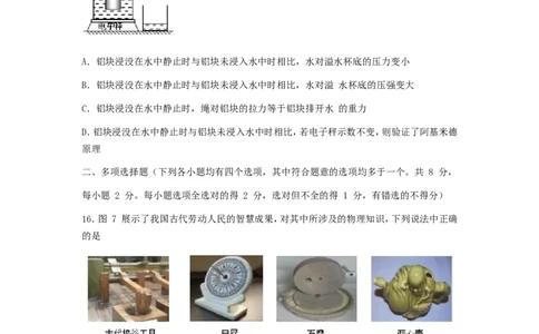 2017北京市中考物理真题及答案_中考真题_4.物理中考真题2015-2024年_地区卷_北京物理05-21