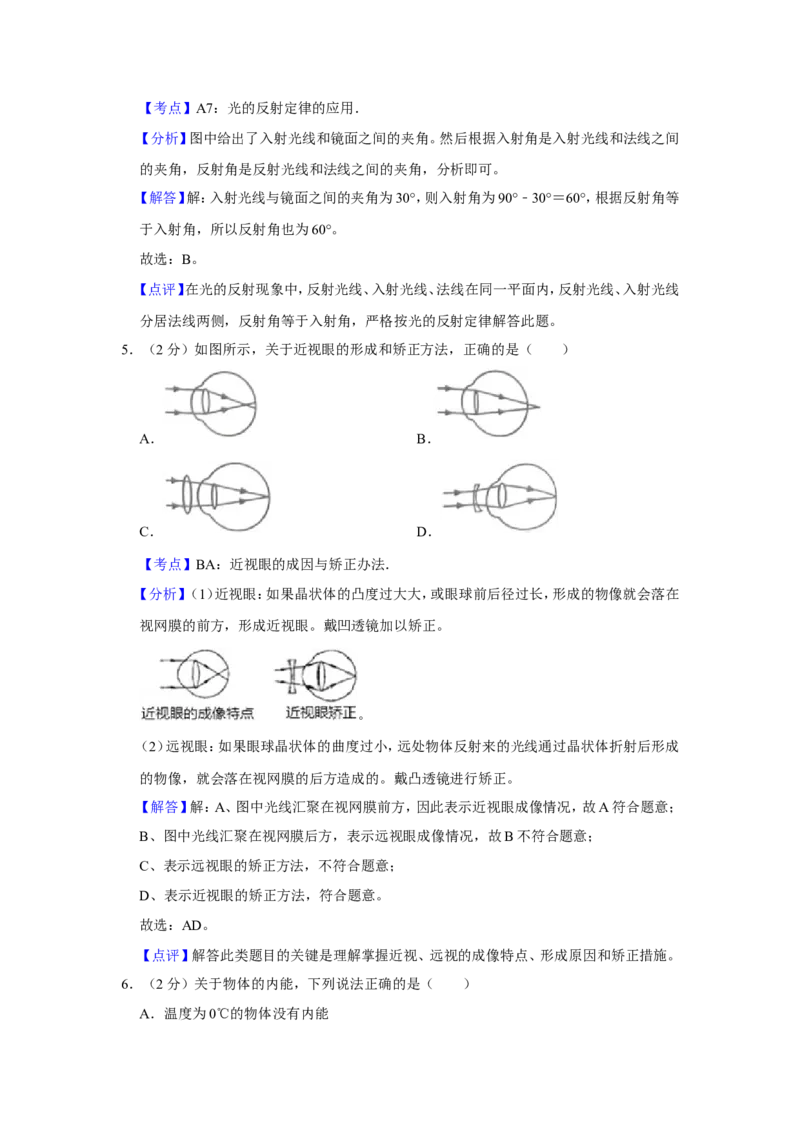 2015年青海省中考物理试卷解析版_中考真题_4.物理中考真题2015-2024年_地区卷_青海物理11-22